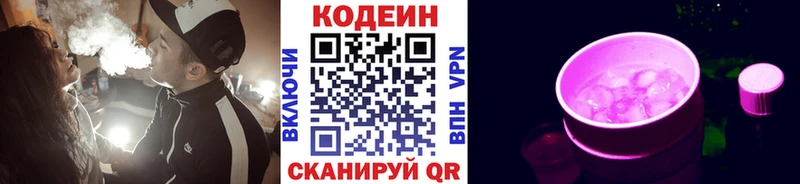 Кодеиновый сироп Lean напиток Lean (лин)  Болгар 